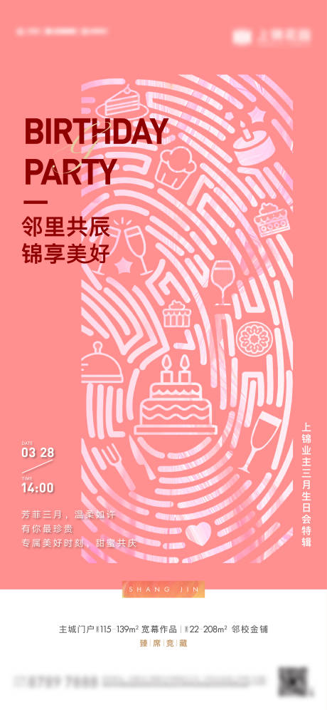 源文件下載【地產(chǎn)生日會(huì)刷屏】編號(hào)：51180015896348103