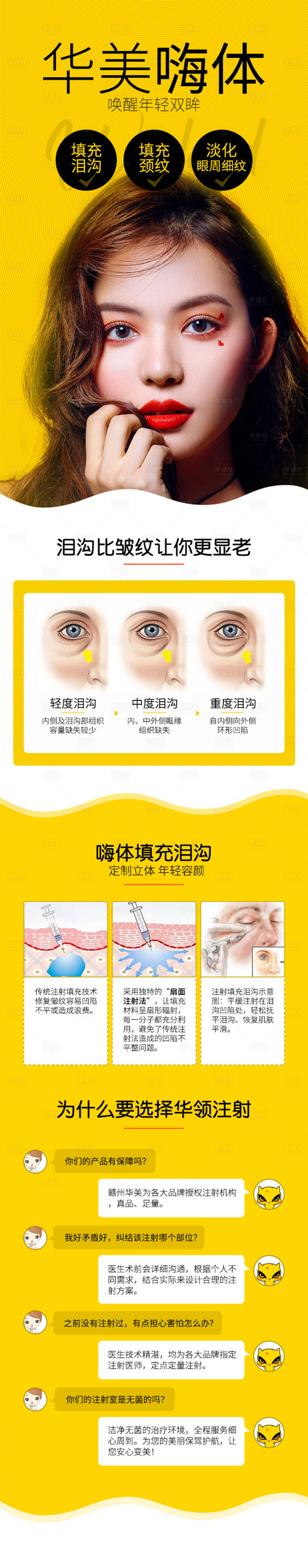 源文件下載【享設計】搜索編號：12800015845113210【醫美嗨體填充項目詳情頁落地頁】