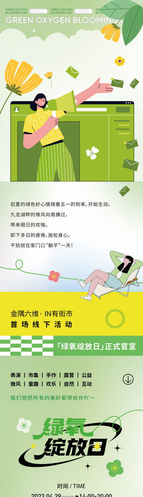 源文件下載【享設計】搜索編號：45950016341254852【春日夏日市集推文長圖】