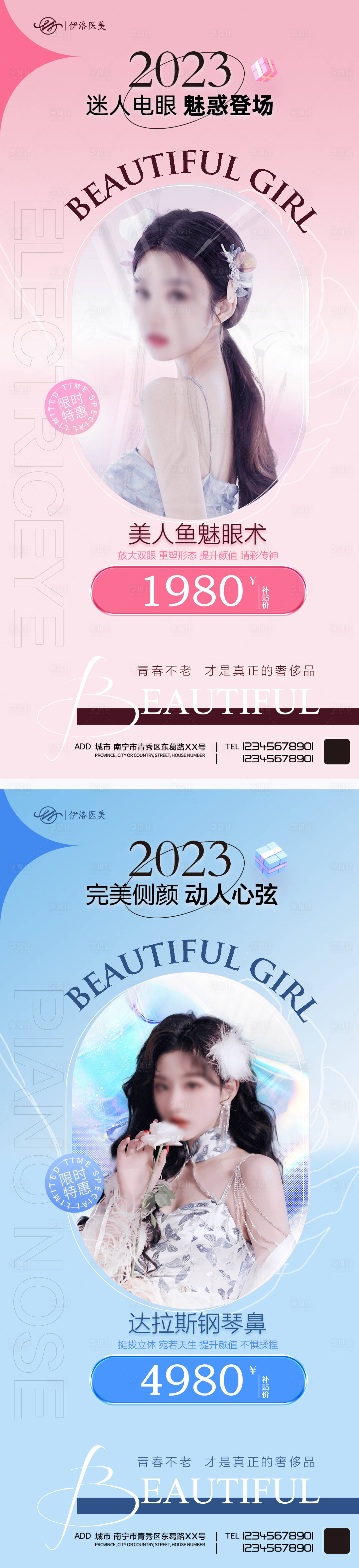 源文件下载【医美促销海报】编号：67680016183925422
