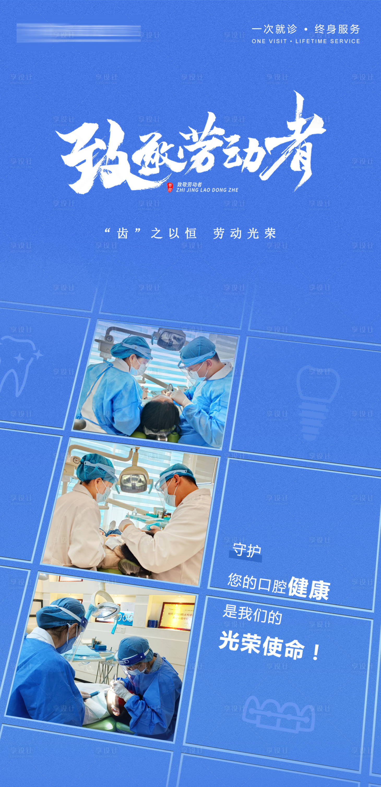 源文件下載【享設計】搜索編號：66270016379649272【口腔勞動節海報】