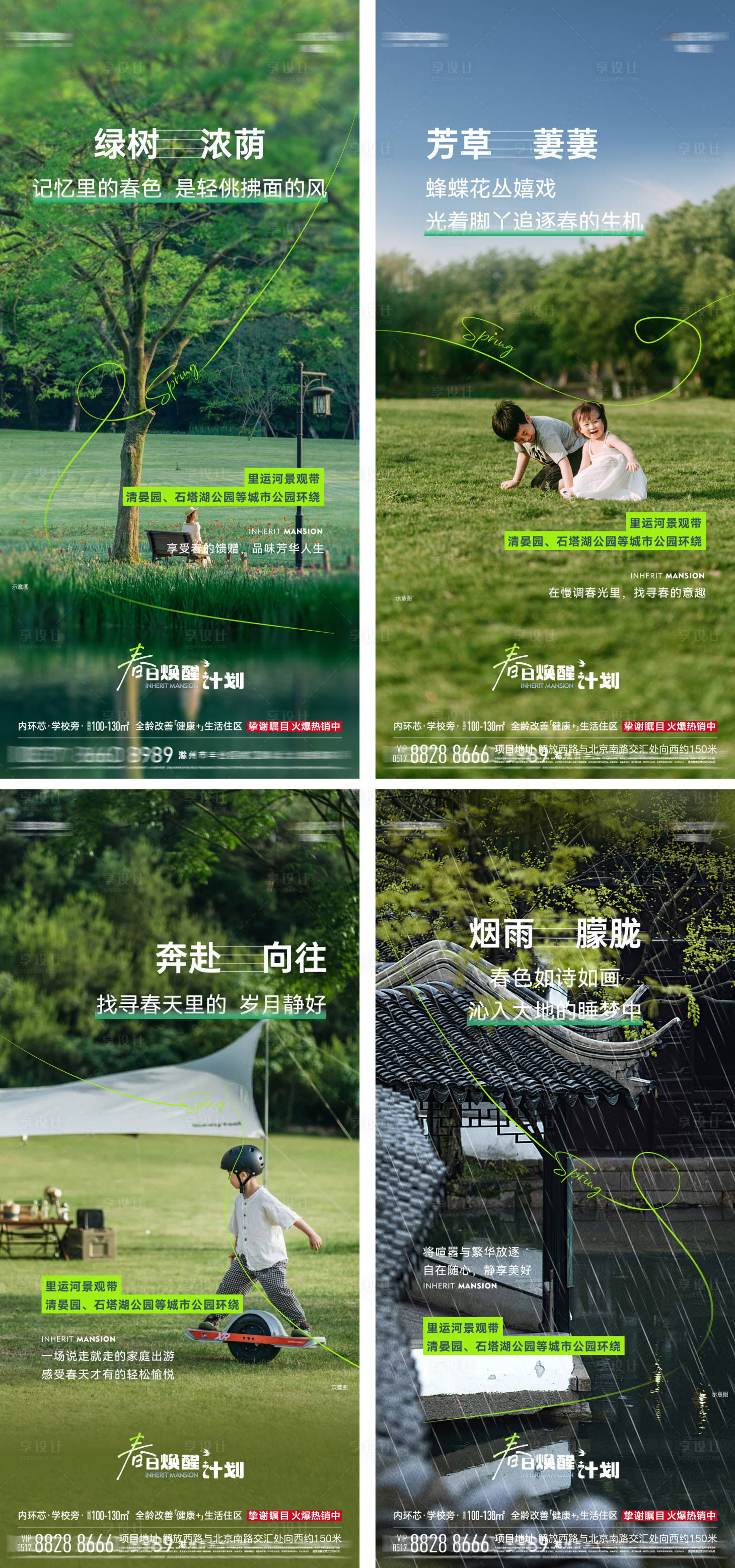 源文件下載【享設計】搜索編號：76180016054956300【春天社區價值點系列】
