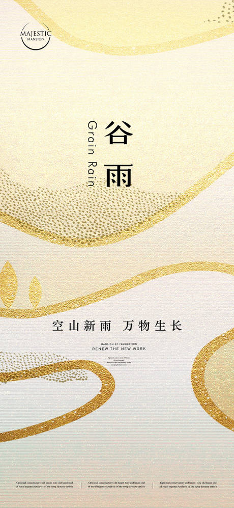 源文件下载【谷雨海报】编号：77270015810762669
