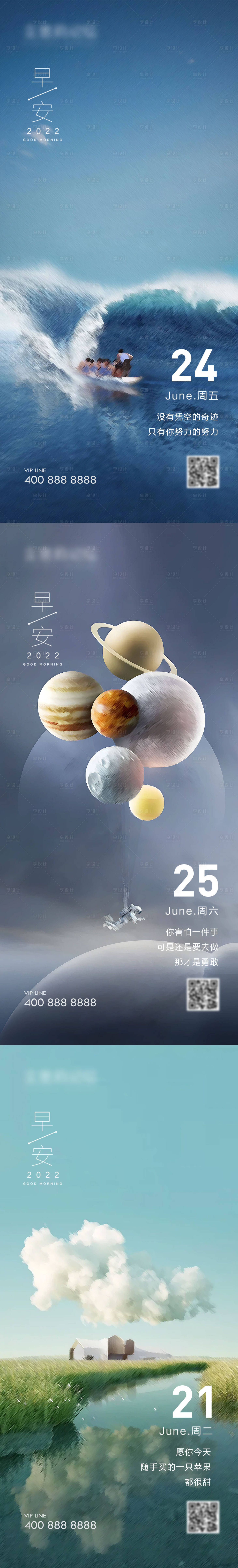 源文件下载【享设计】搜索编号：28140015984736094【早安风景励志图】