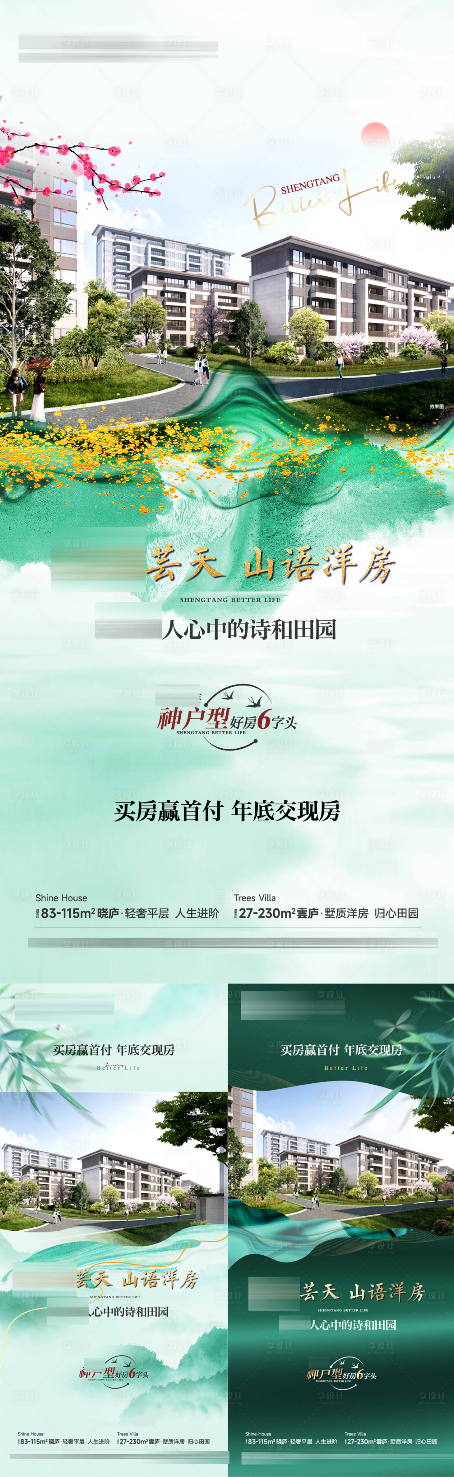 源文件下载【地产洋房价值点系列海报】编号：58200015893399599