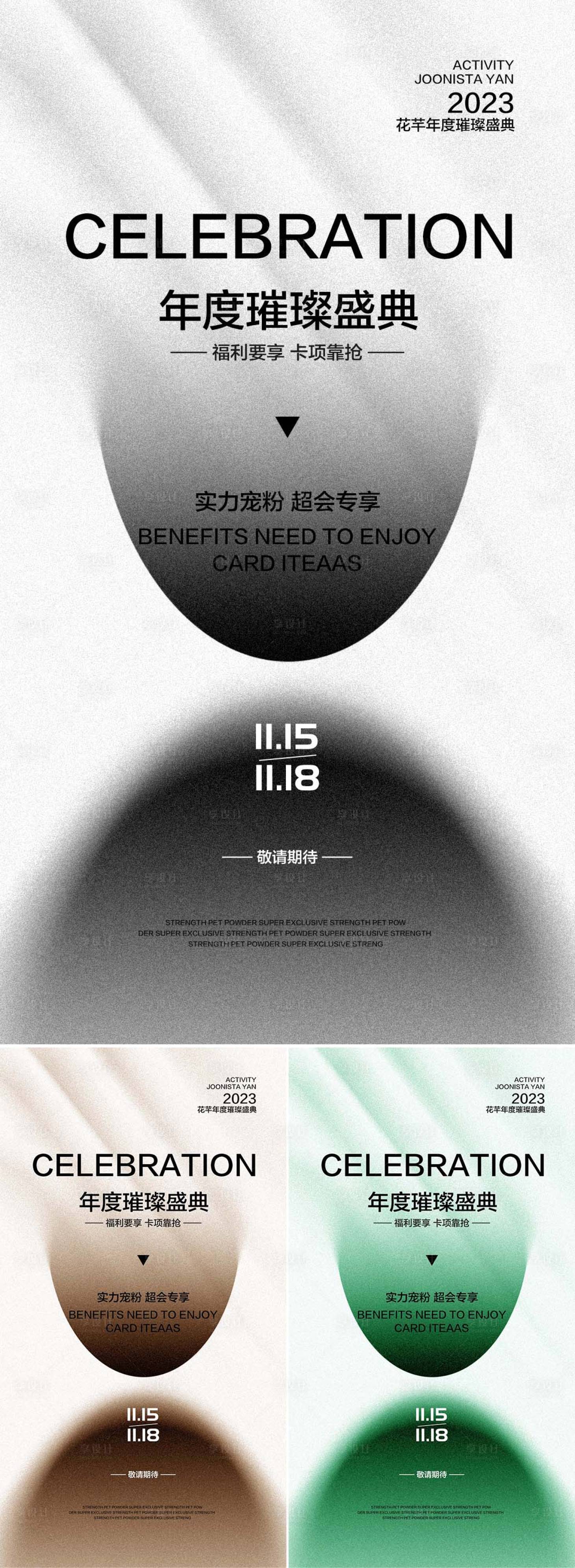 源文件下载【享设计】搜索编号：85240016029061364【微商造势年度盛典海报】