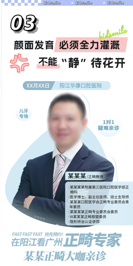 源文件下载【口腔专家海报】编号：85260015873935515