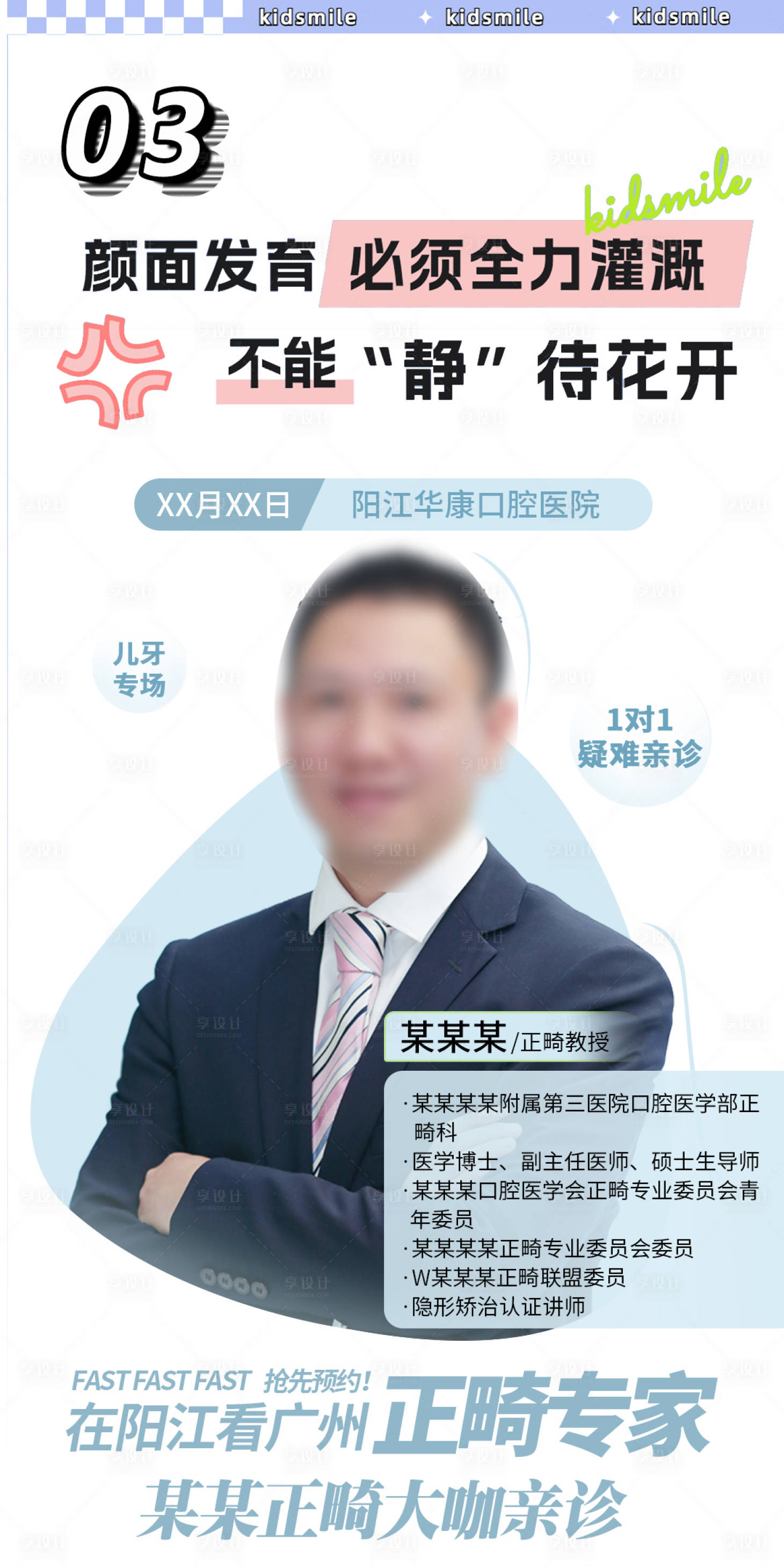 源文件下载【享设计】搜索编号：85260015873935515【口腔专家海报】