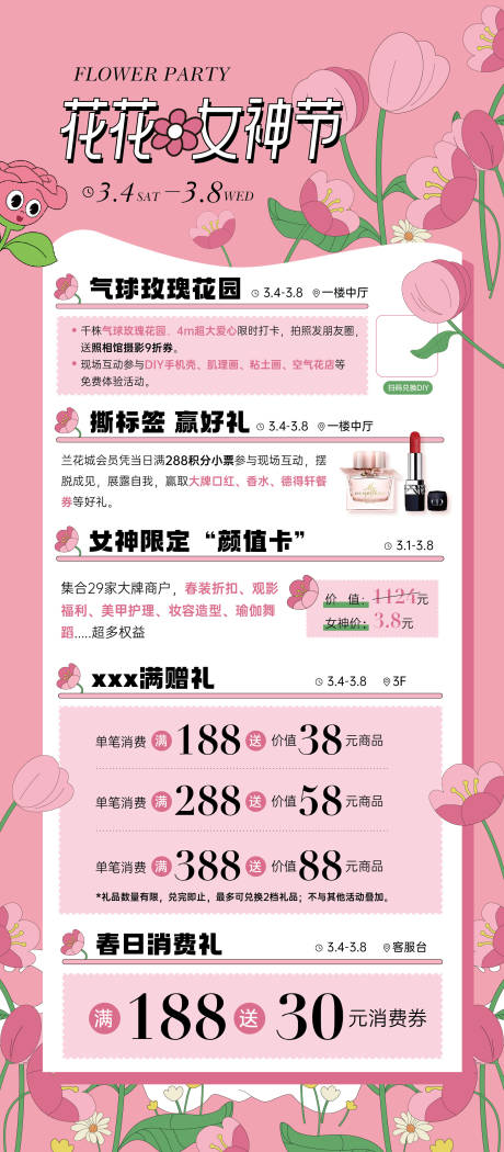 源文件下载【享设计】搜索编号：85150015857036928【花花节女神节活动海报】
