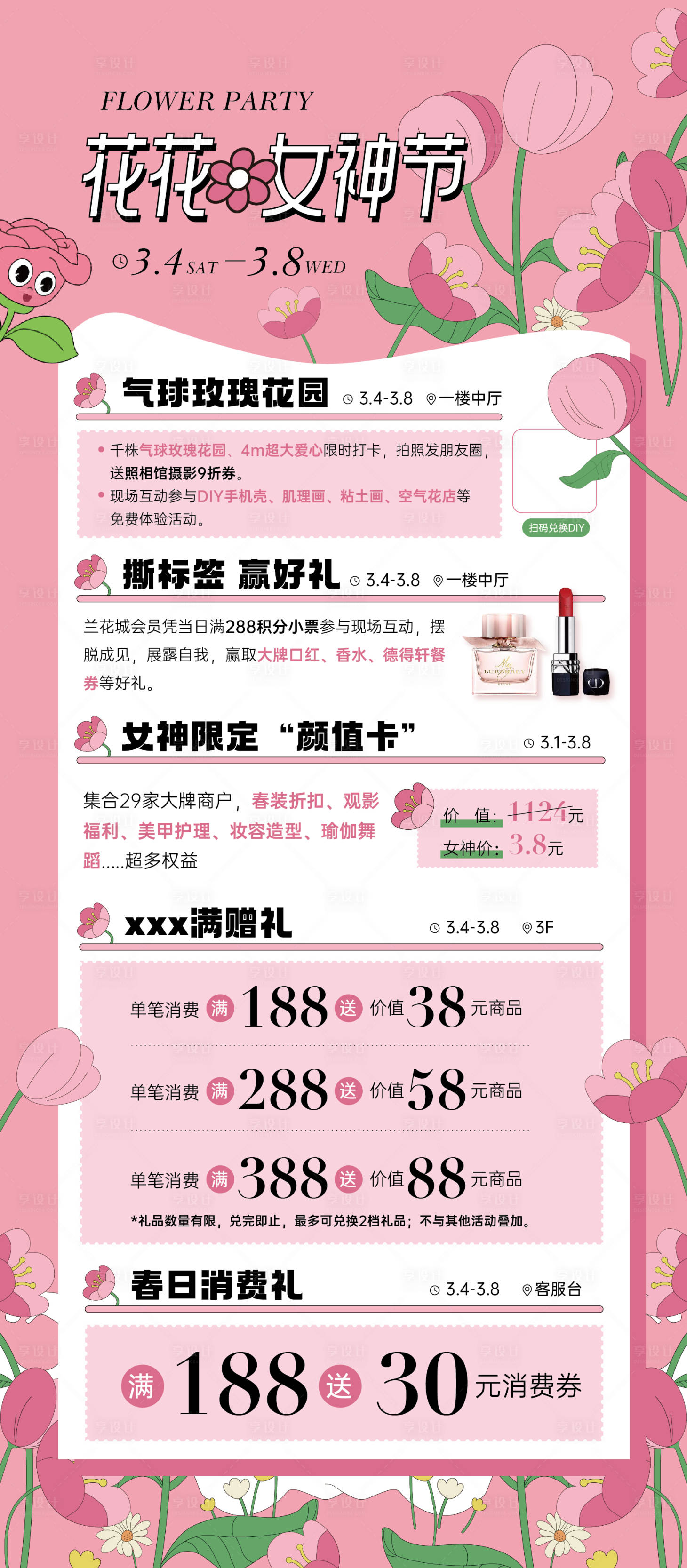 源文件下载【享设计】搜索编号：85150015857036928【花花节女神节活动海报】
