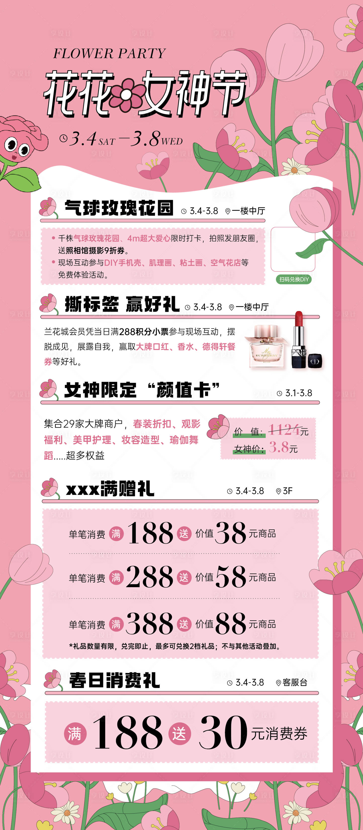 编号：20230405095742609【享设计】源文件下载-花花节女神节活动海报