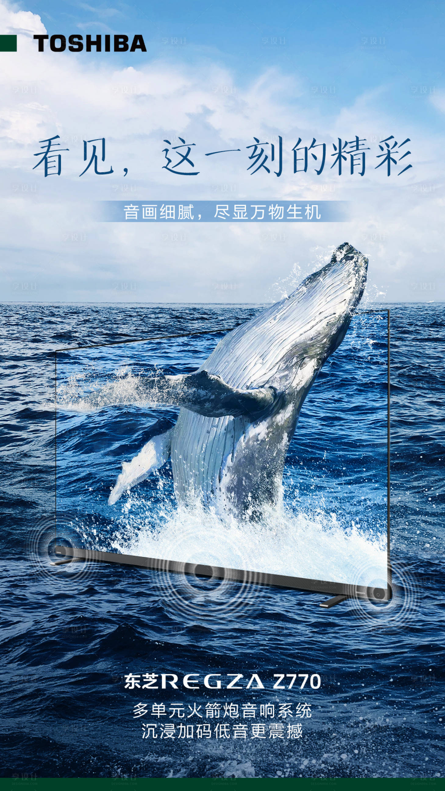 源文件下载【享设计】搜索编号：10840016380337070【家电彩电海报海洋】