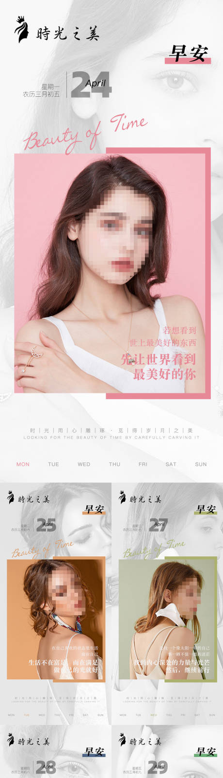 源文件下载【享设计】搜索编号：26190015840271029【医美早安简约系列海报】