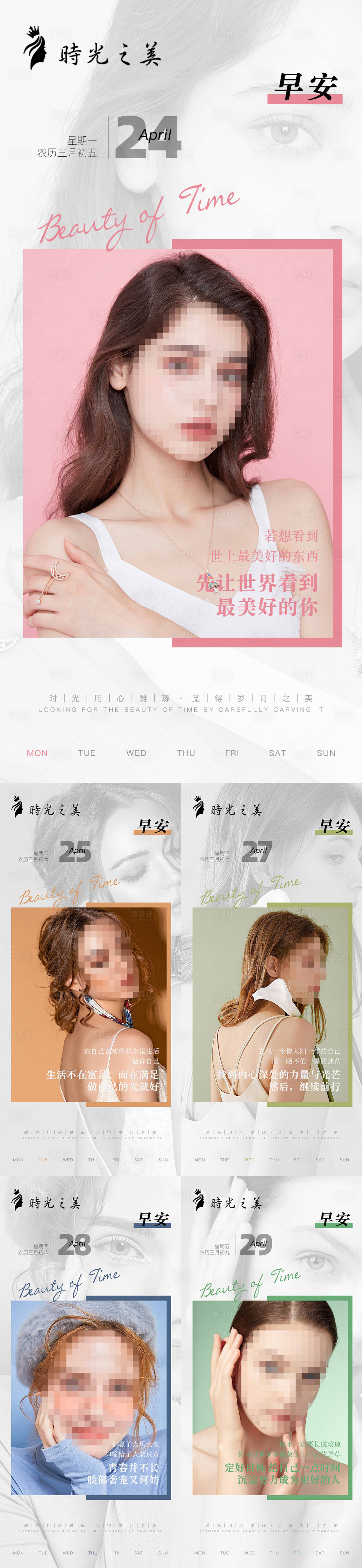 源文件下载【享设计】搜索编号：26190015840271029【医美早安简约系列海报】