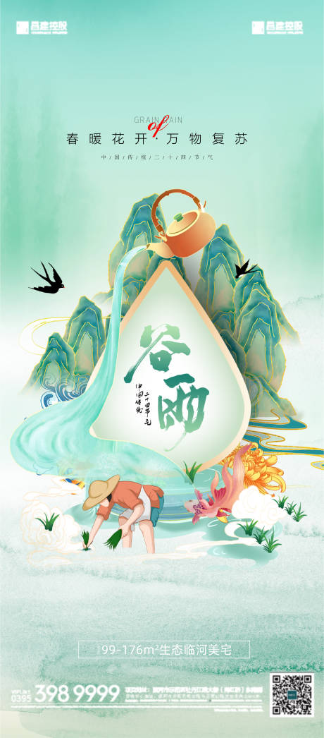 源文件下載【享設計】搜索編號：29470016080407427【谷雨  】
