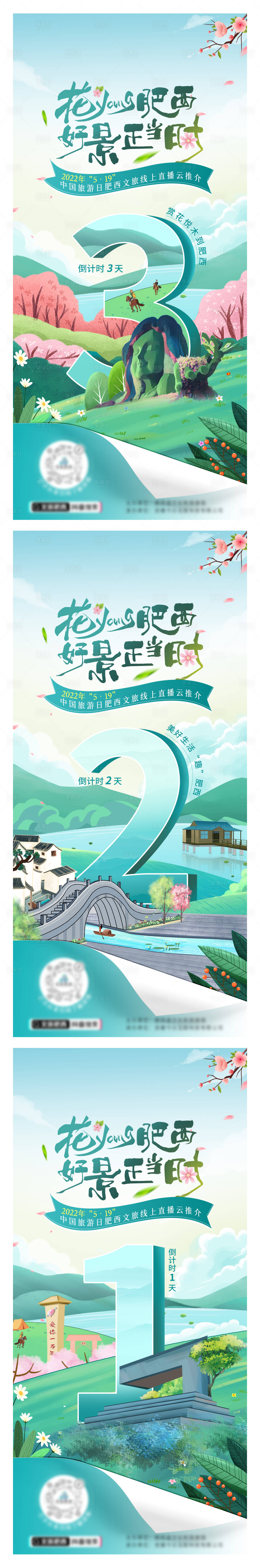 源文件下载【享设计】搜索编号：20730016005414034【文旅春季赏花倒计时系列海报】