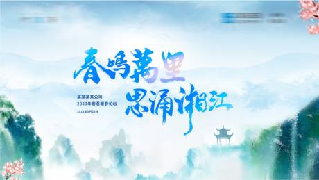 源文件下载【论坛主视觉活动背景板】编号：32440016013146339