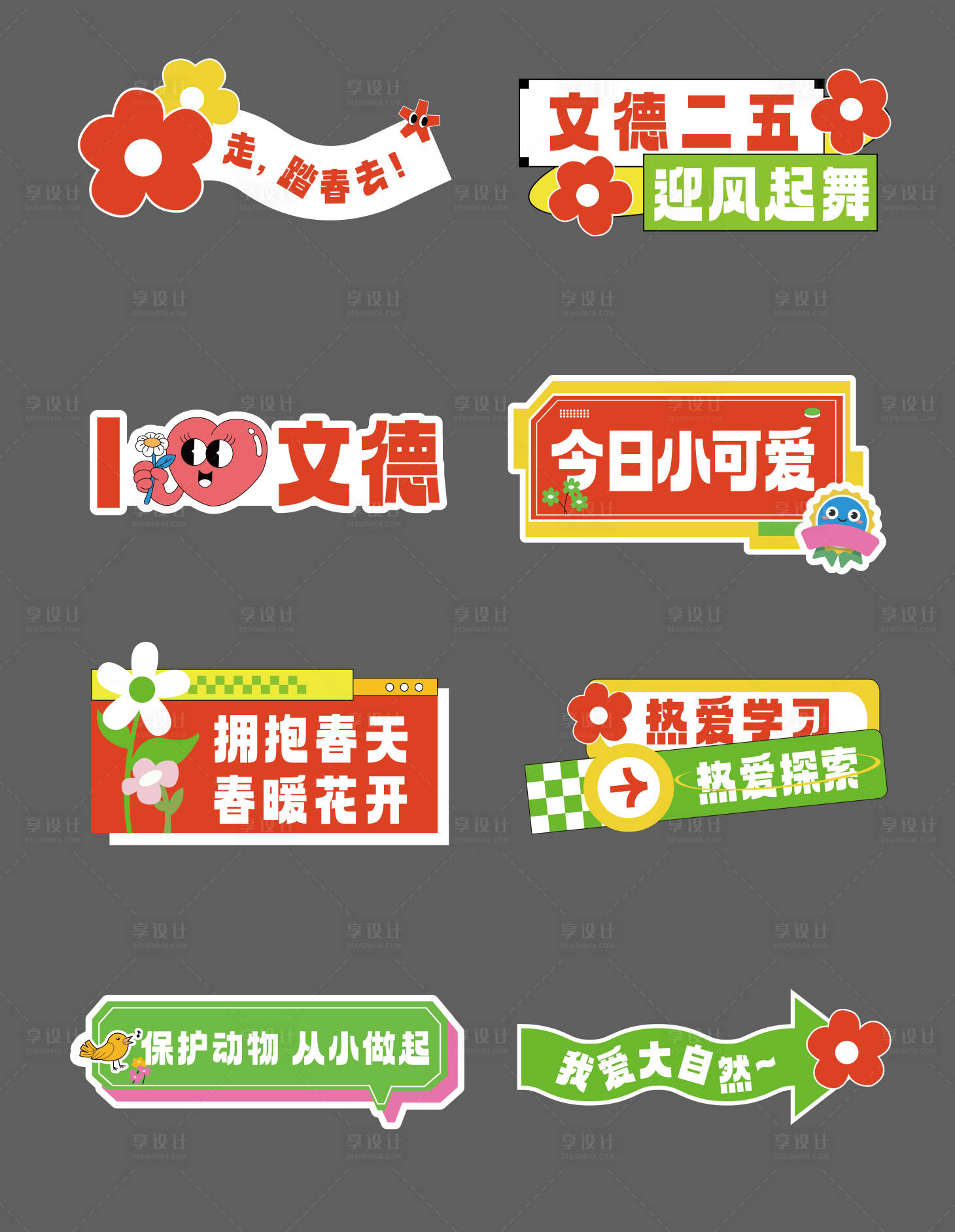源文件下载【享设计】搜索编号：37110015980807764【春游手举牌】