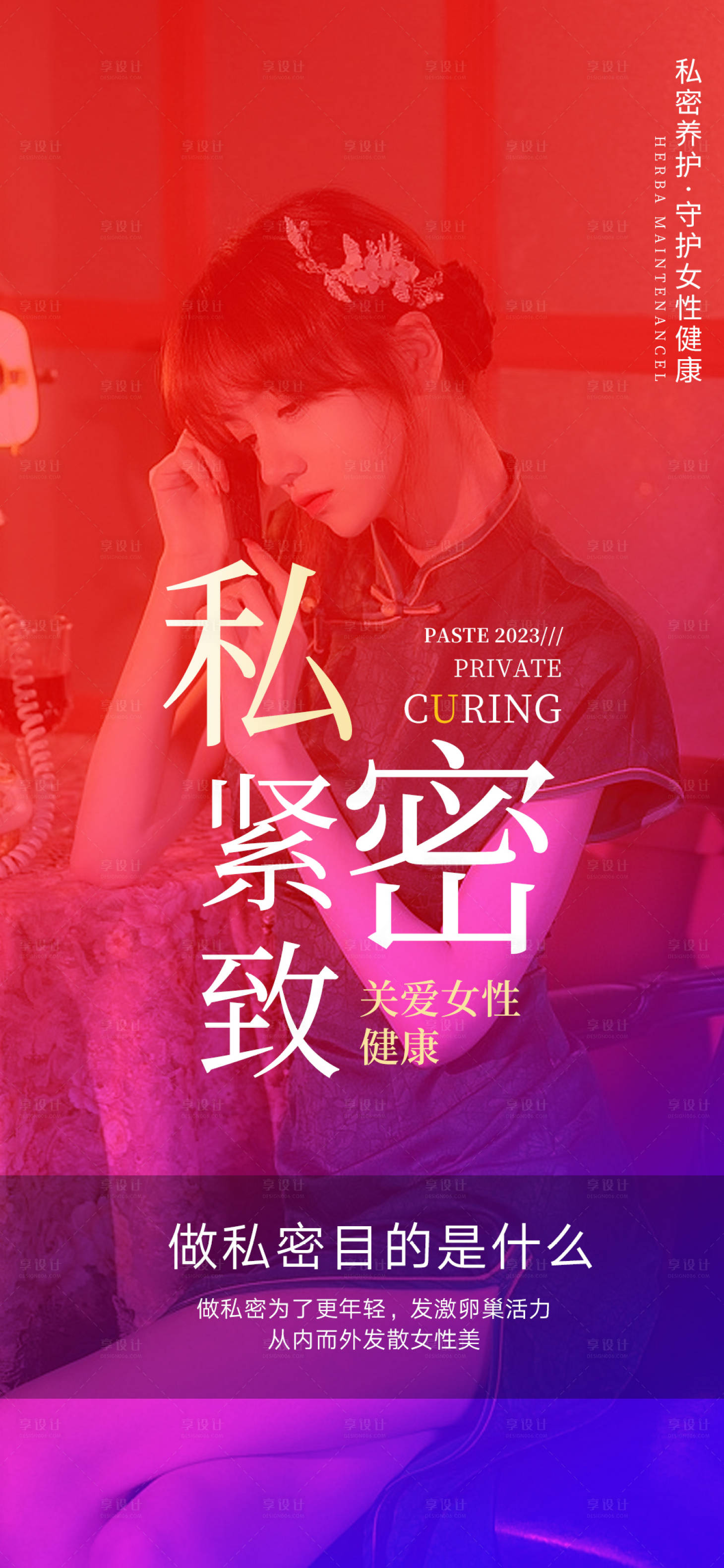 源文件下載【享設計】搜索編號：10920016212383880【私密海報】