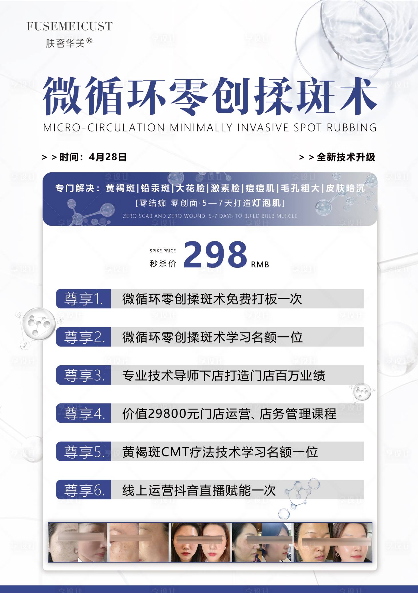 源文件下載【享設(shè)計(jì)】搜索編號(hào)：53460015937269210【美業(yè)活動(dòng)】