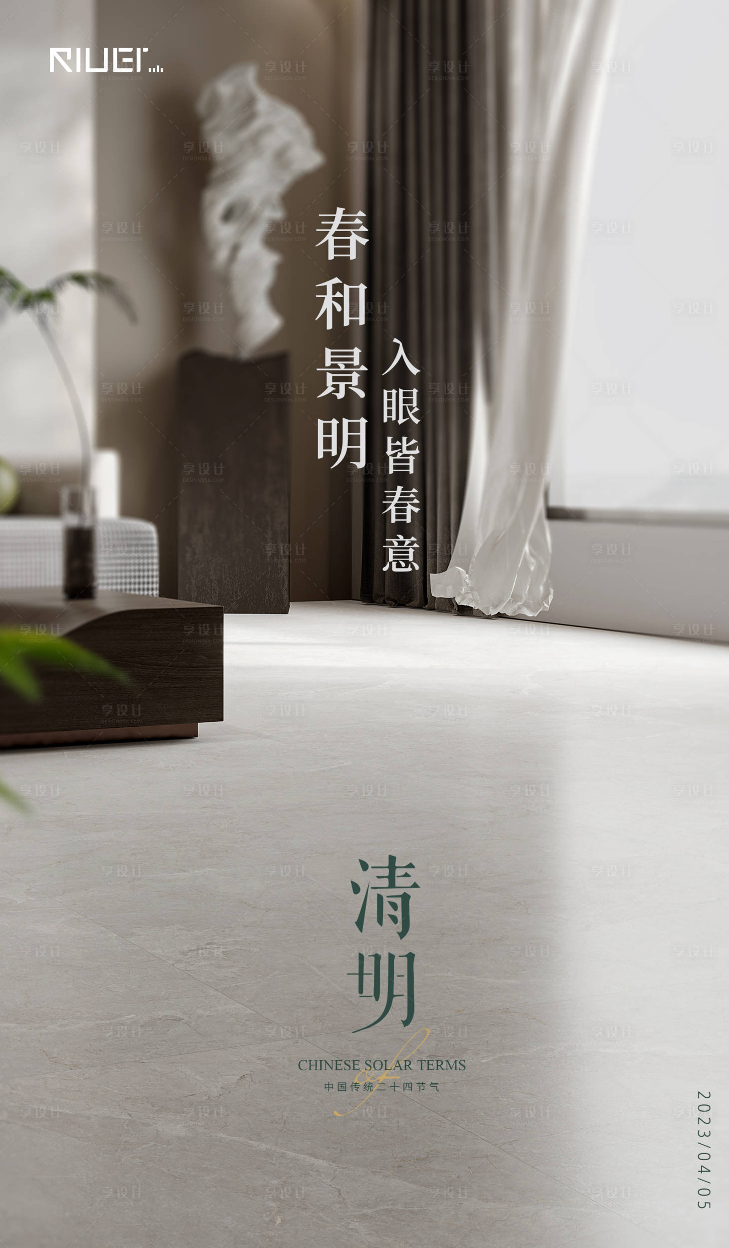 源文件下载【享设计】搜索编号：77740015800817866【简约家居清明节海报】