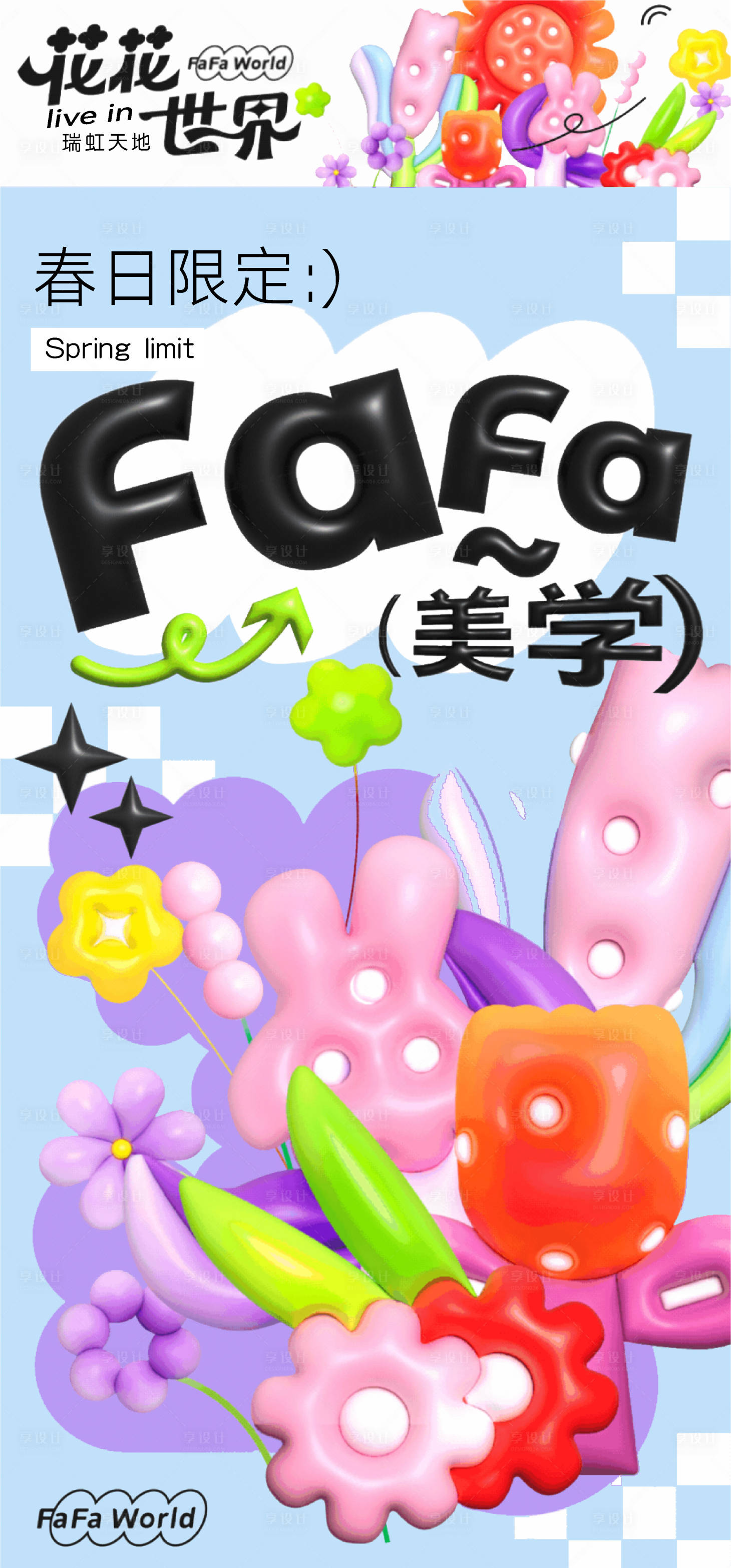 源文件下载【享设计】搜索编号：53730016083828885【地产春天刷屏】