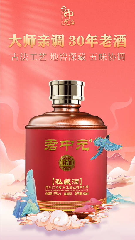 源文件下载【红色白酒宣传海报】编号：47470015926757643
