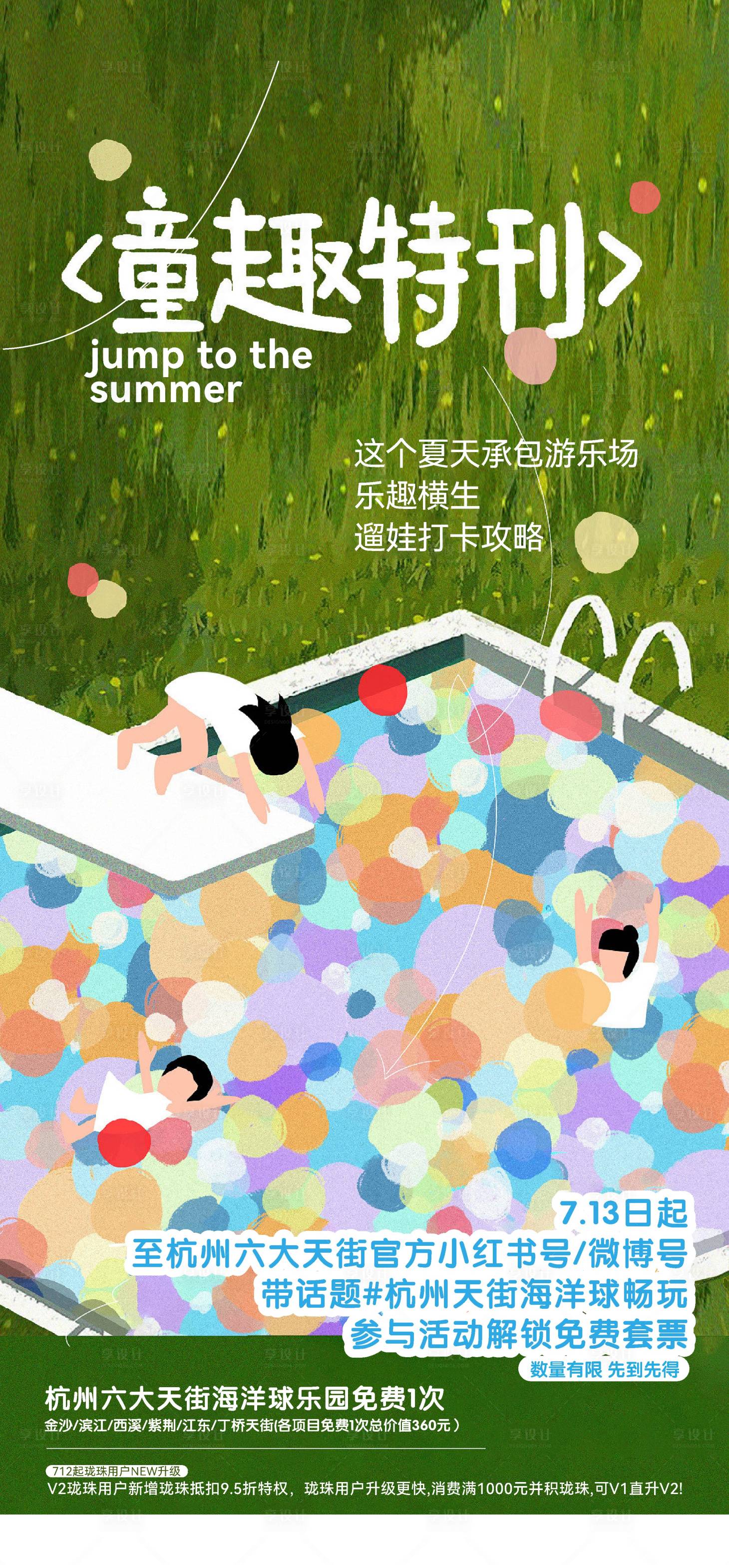 源文件下载【享设计】搜索编号：21230016083352206【海洋球海报】