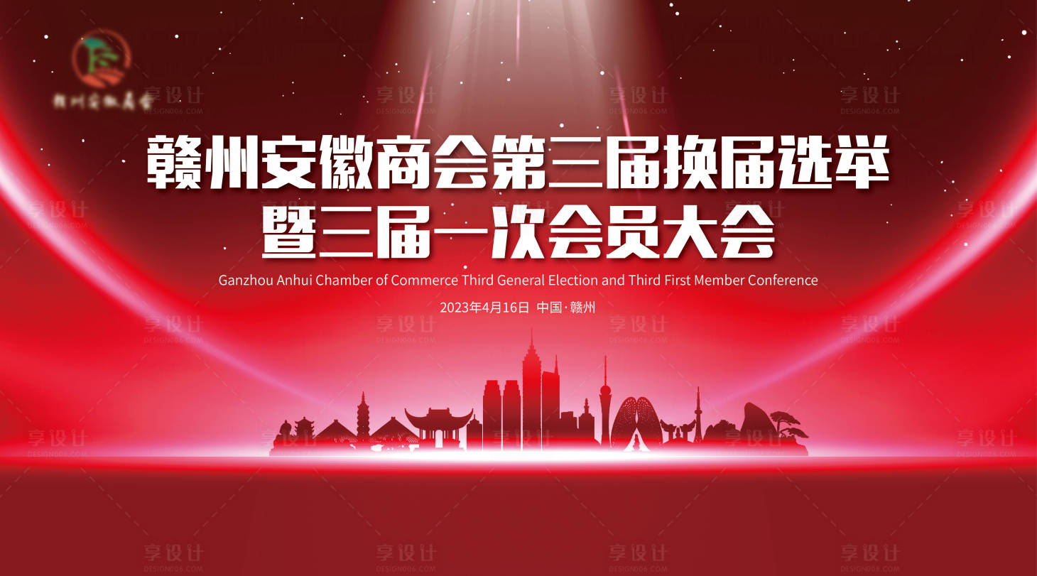 源文件下載【享設計】搜索編號：43990016138122323【安徽商會徽商換屆大會主背景】