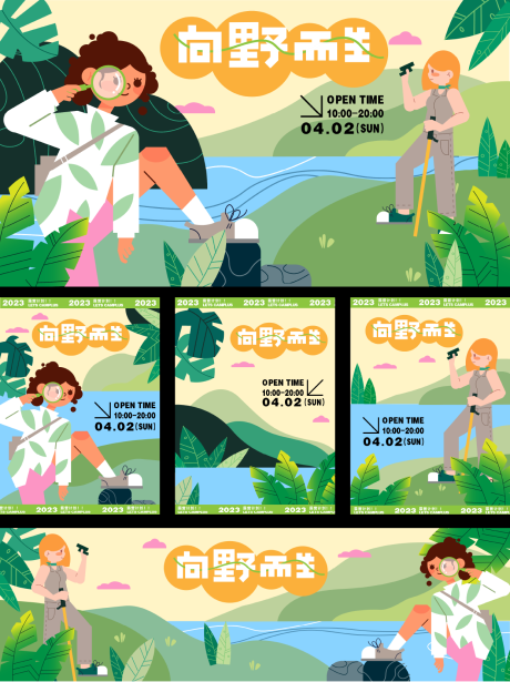 源文件下载【向野而生】编号：16720015800131367