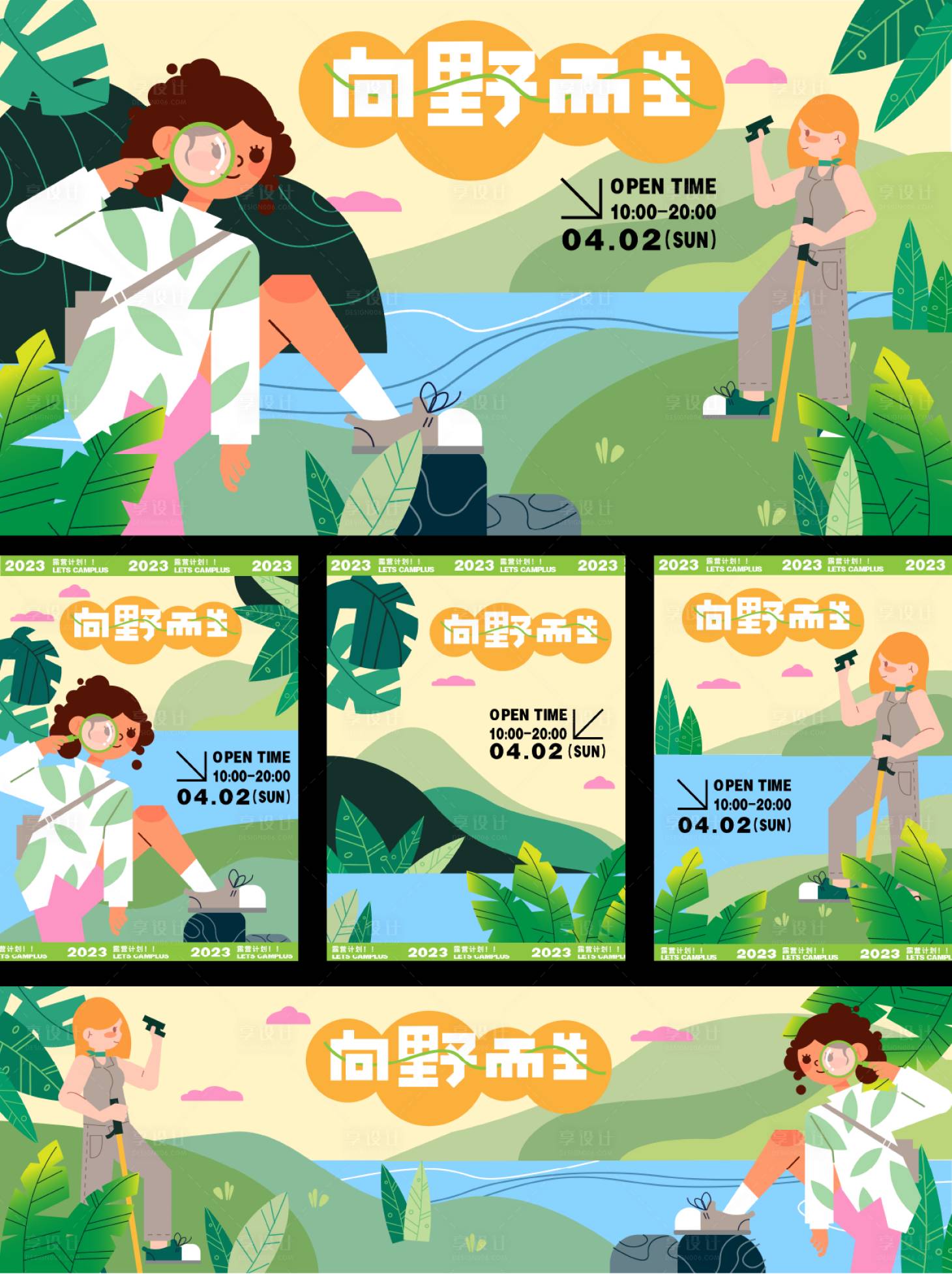 源文件下载【享设计】搜索编号：16720015800131367【向野而生】