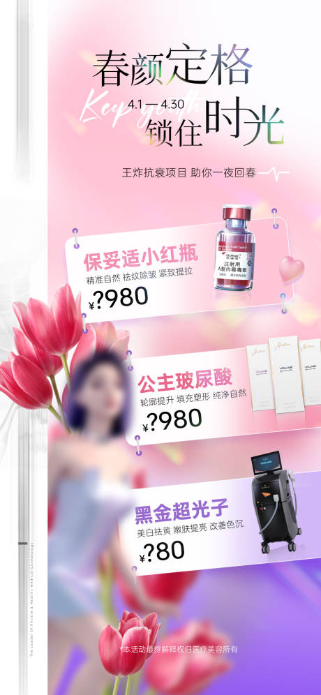源文件下载【医美保妥适黑金超光子玻尿酸套餐朋友圈】编号：65190015810466471