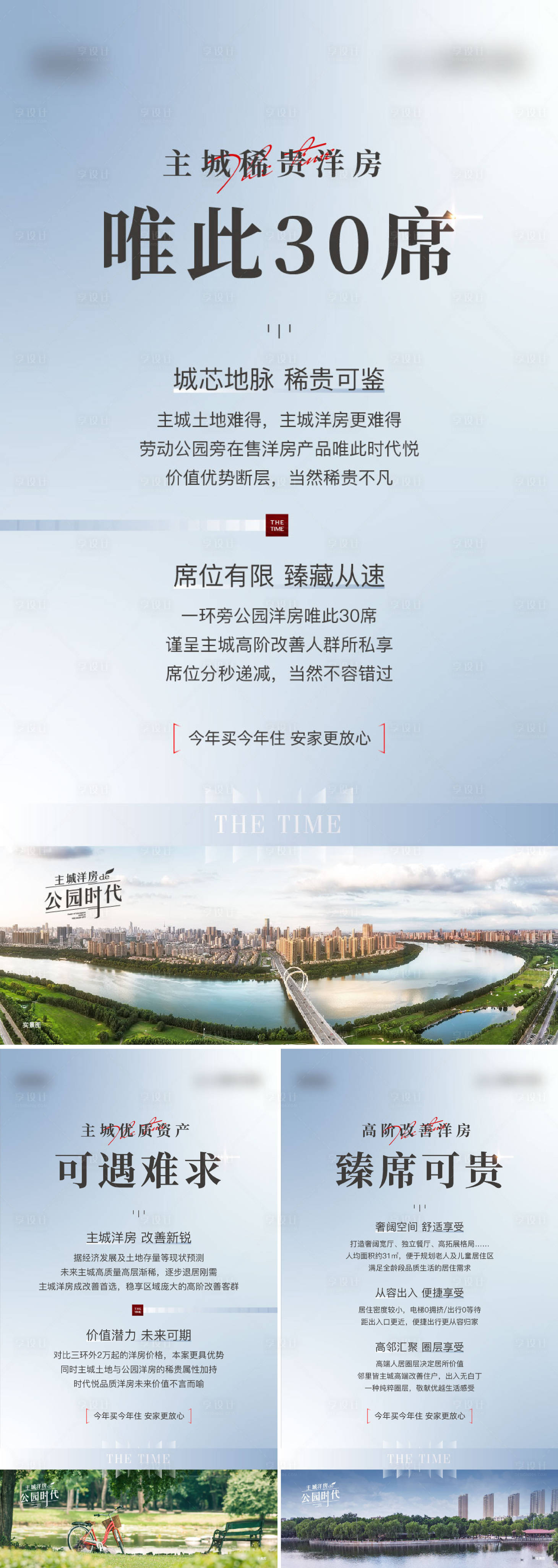 源文件下载【地产洋房加推海报展板】编号：92200016001519213