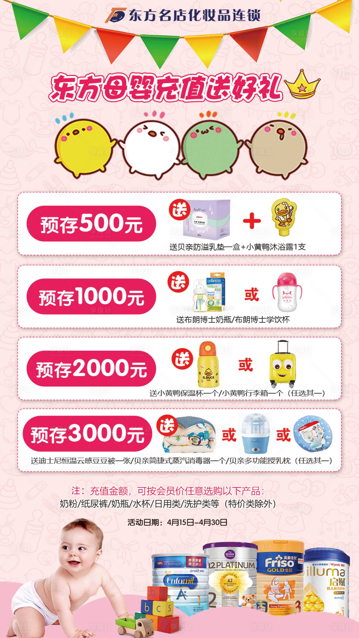 源文件下载【享设计】搜索编号：96580016060453708【母婴充值送好礼海报】