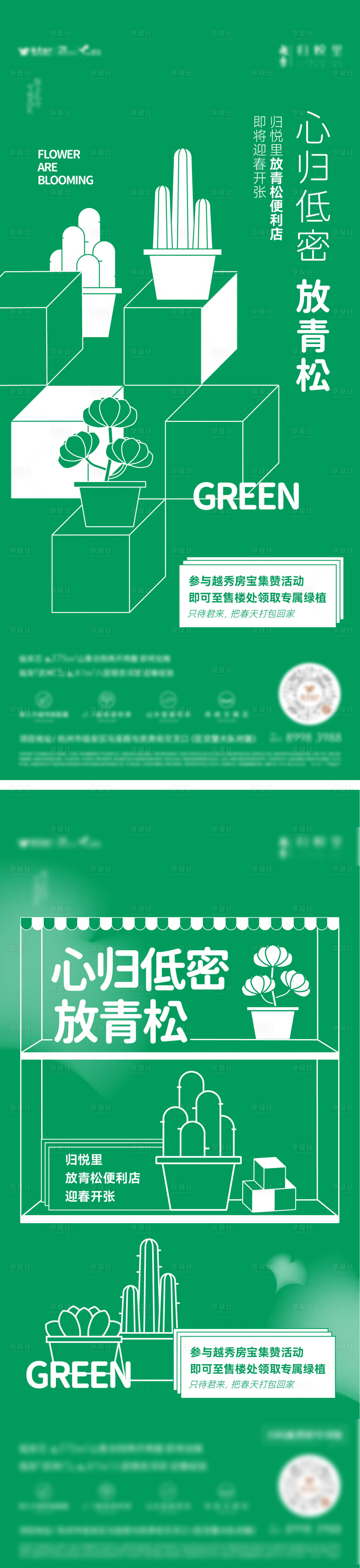 源文件下载【送花便利店预告海报】编号：59020016175648303