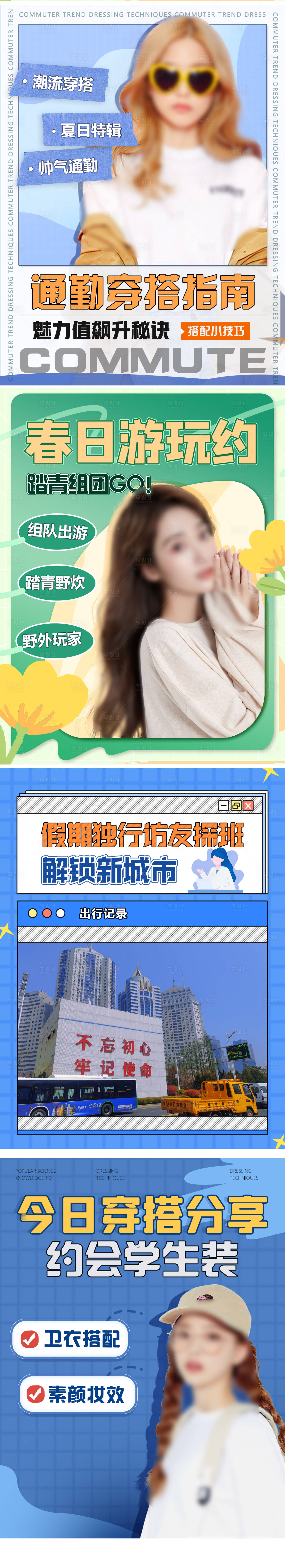 源文件下载【享设计】搜索编号：34690016385531625【四张小红书封面海报】