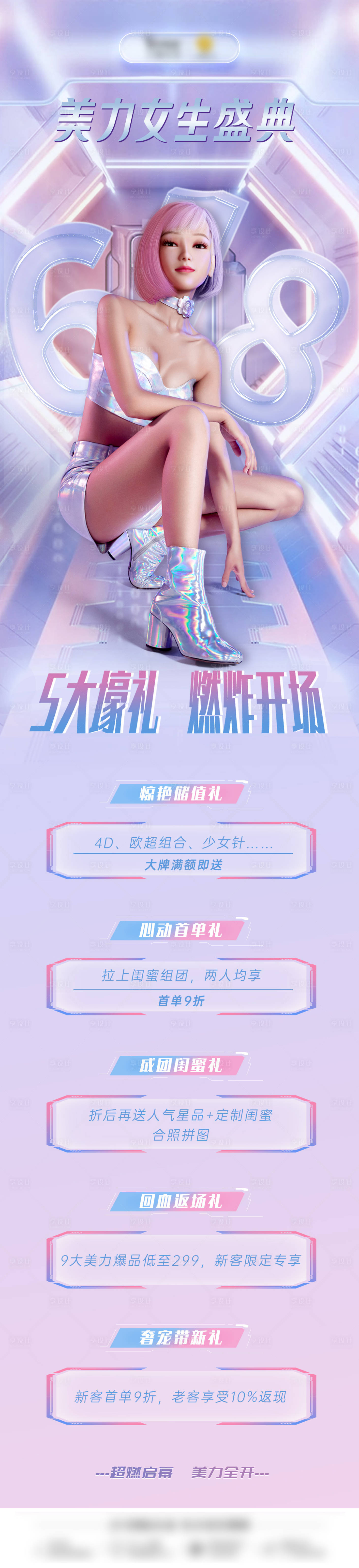 源文件下载【618医美促销长图】编号：11430016057129311