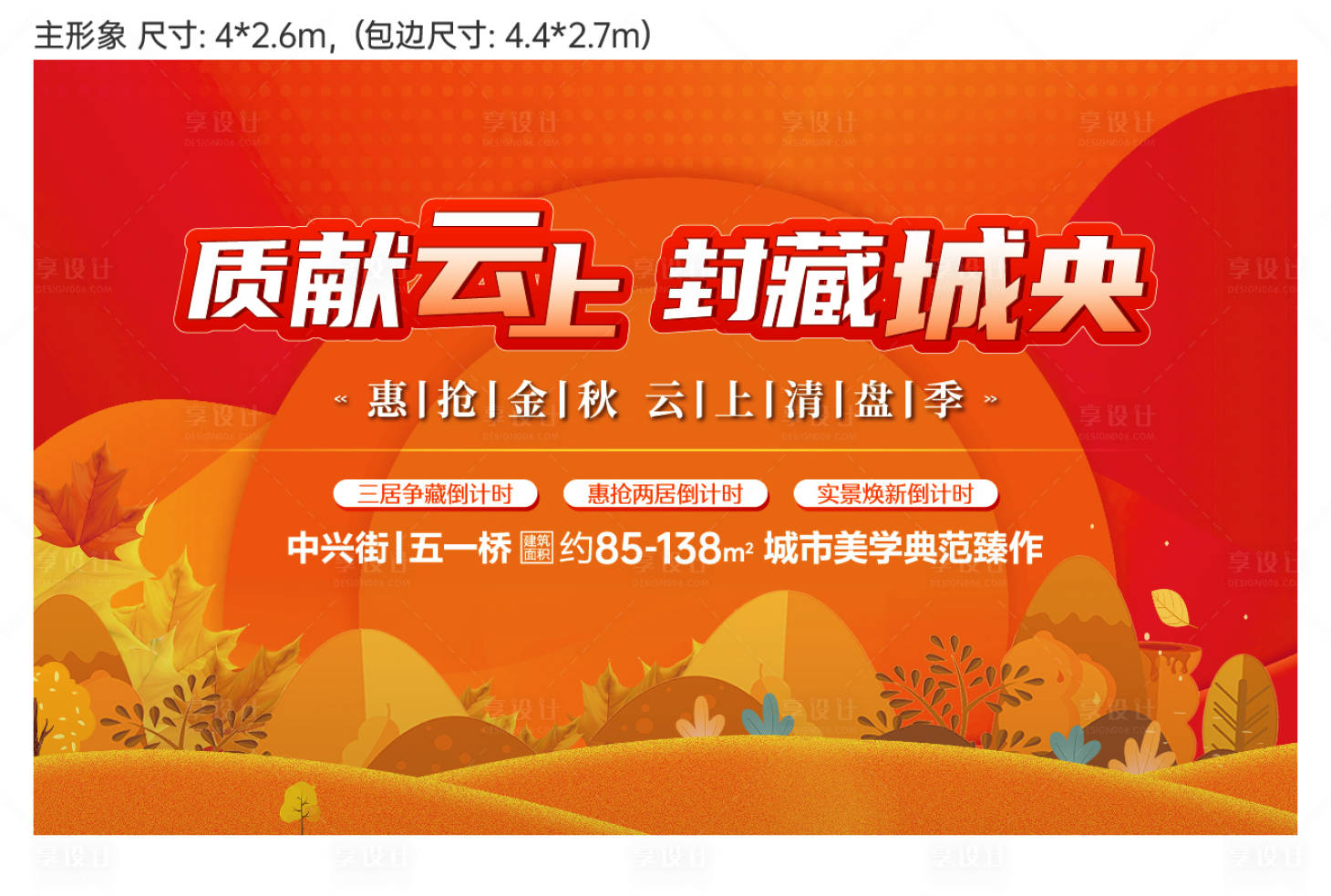 源文件下载【享设计】搜索编号：85200016215897428【地产主画面】