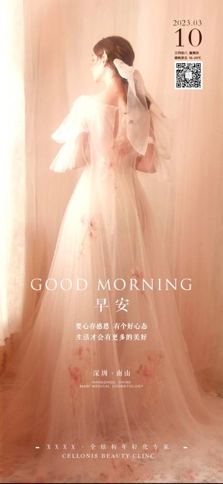 源文件下载【享设计】搜索编号：40280015825601612【早安海报】
