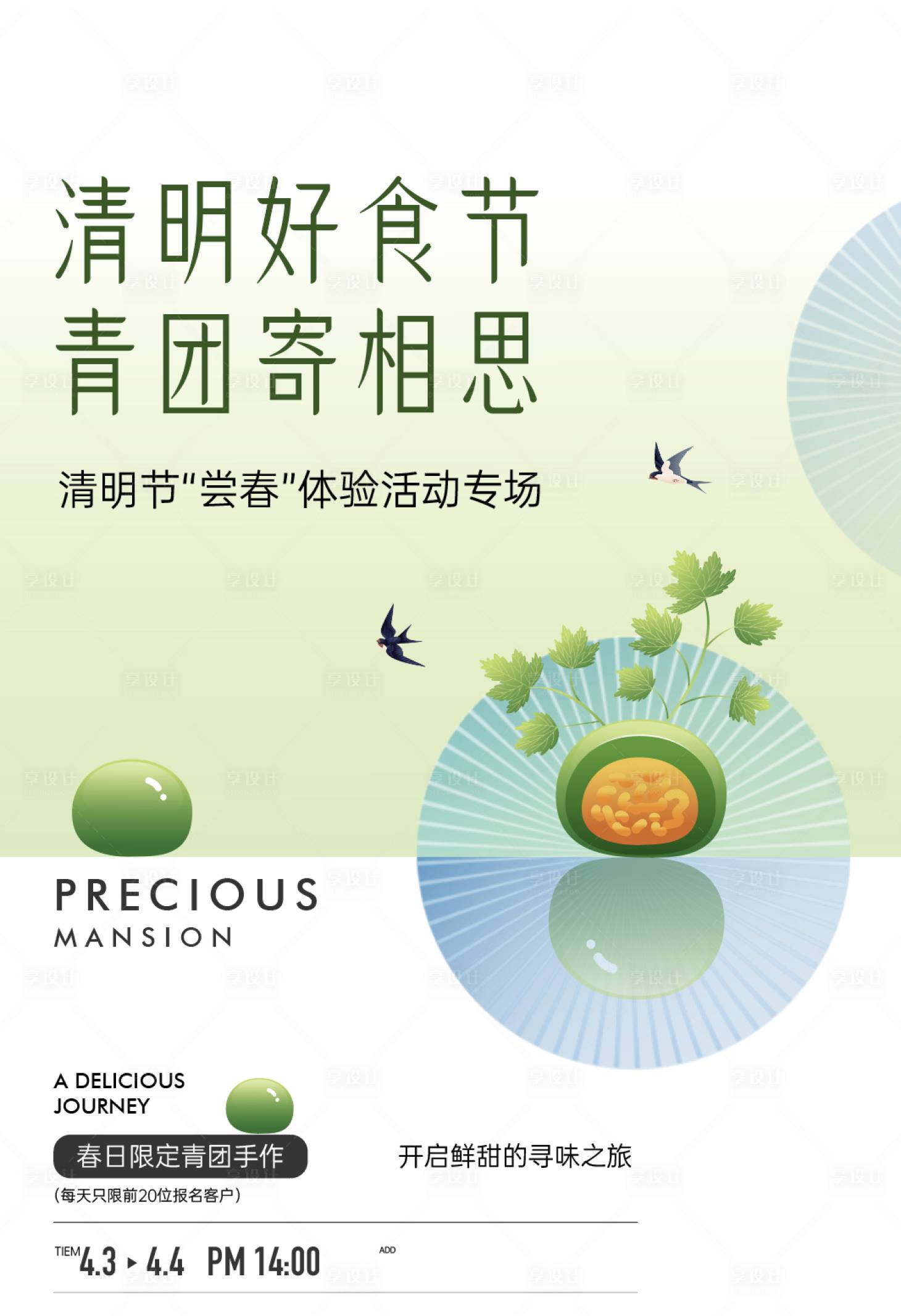 源文件下載【享設計】搜索編號：70800015916976893【青團活動】