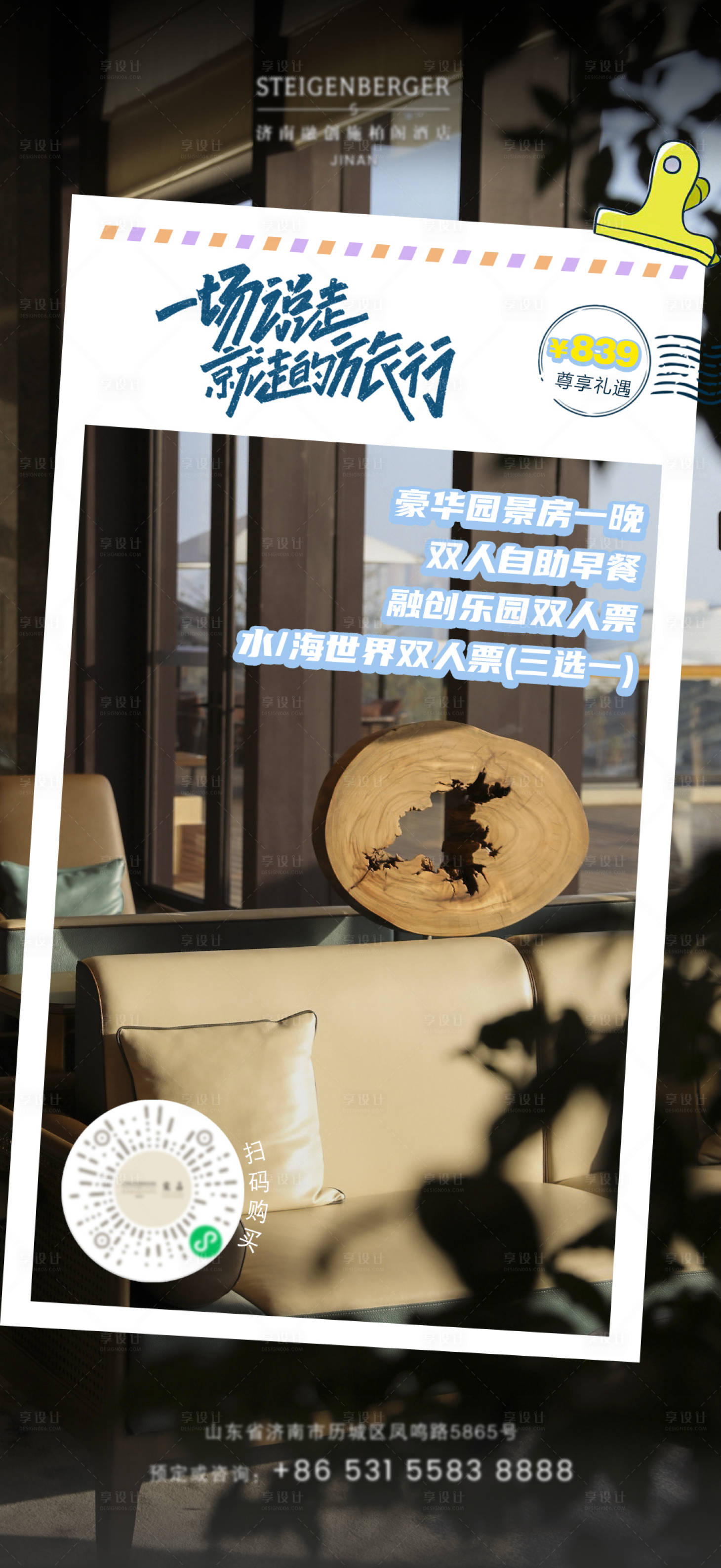 源文件下載【享設(shè)計(jì)】搜索編號(hào)：23330016149322572【酒景產(chǎn)品宣傳】