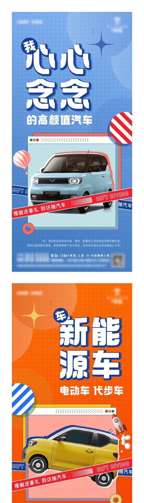 地产抽车活动系列海报-源文件【享设计】