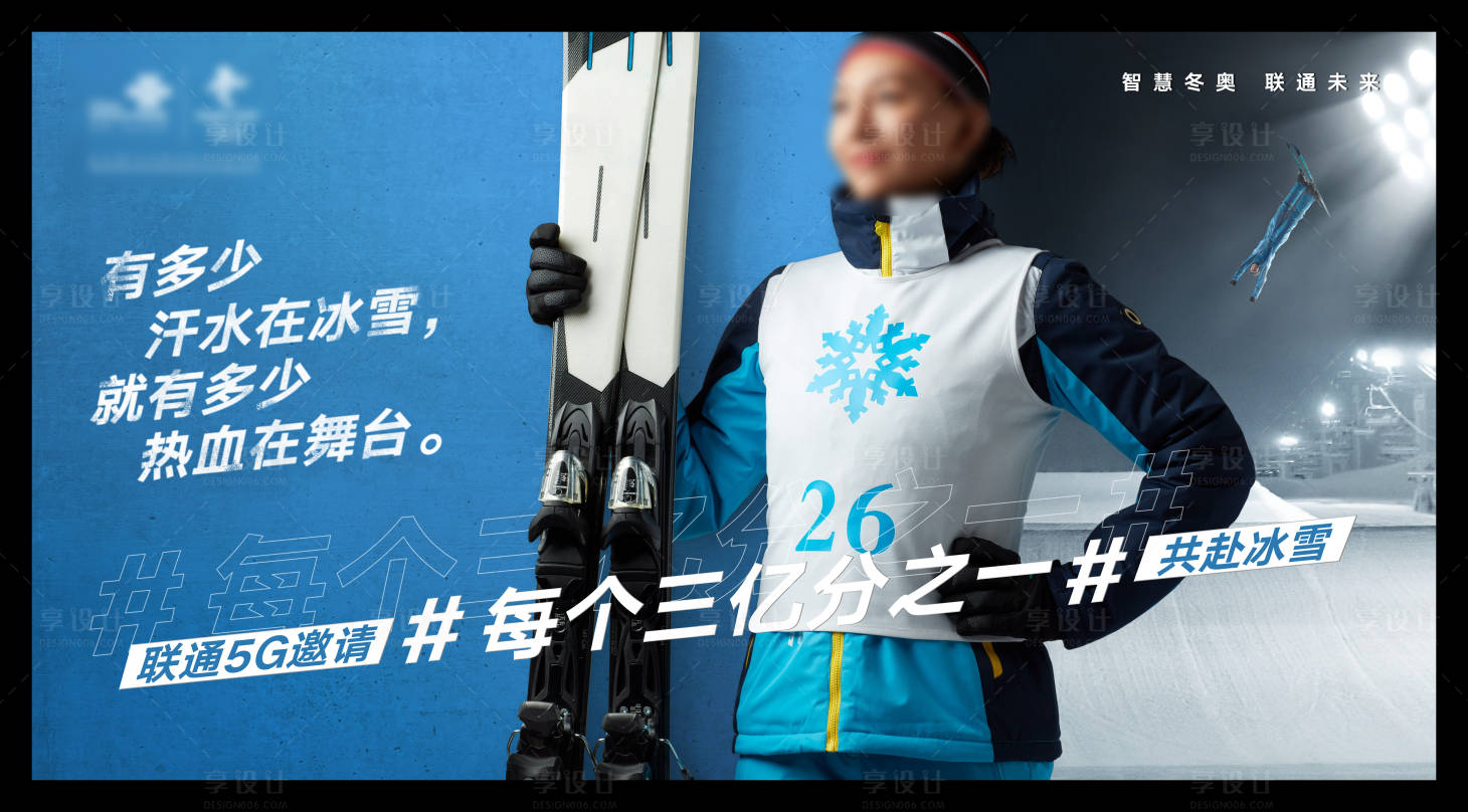源文件下载【享设计】搜索编号：19000016181422514【冰雪通讯主视觉】