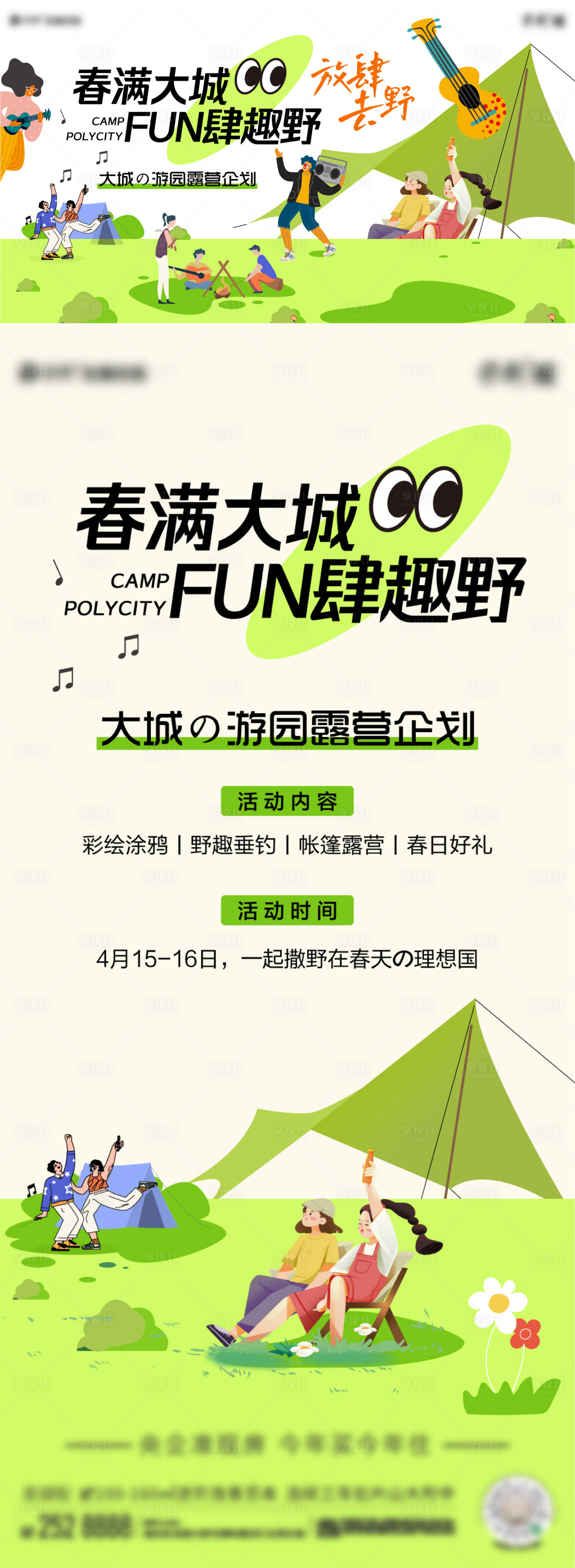 源文件下载【露营主画面海报】编号：82320016264593212