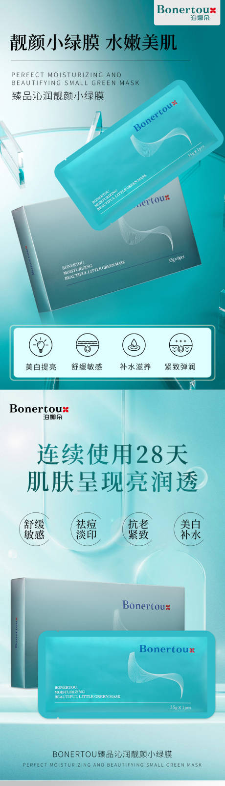 源文件下载【面膜宣传海报】编号：73910016021184509
