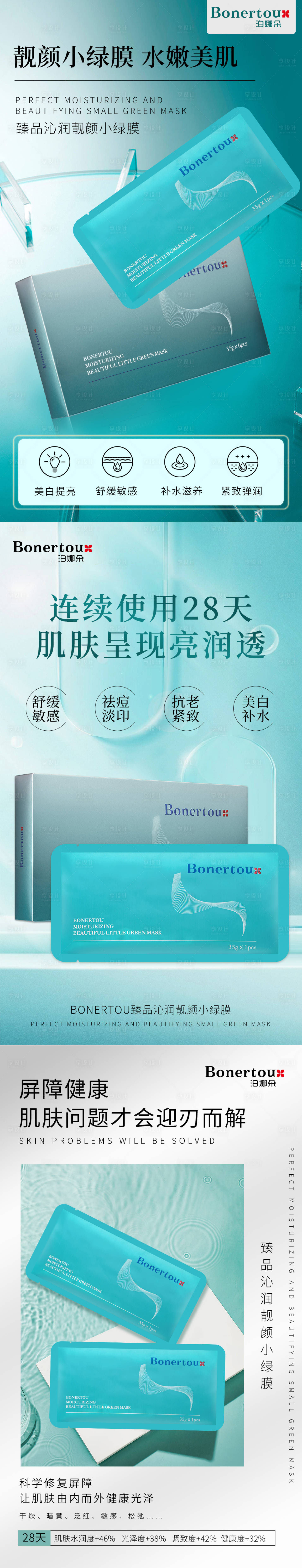 源文件下载【享设计】搜索编号：73910016021184509【面膜宣传海报】