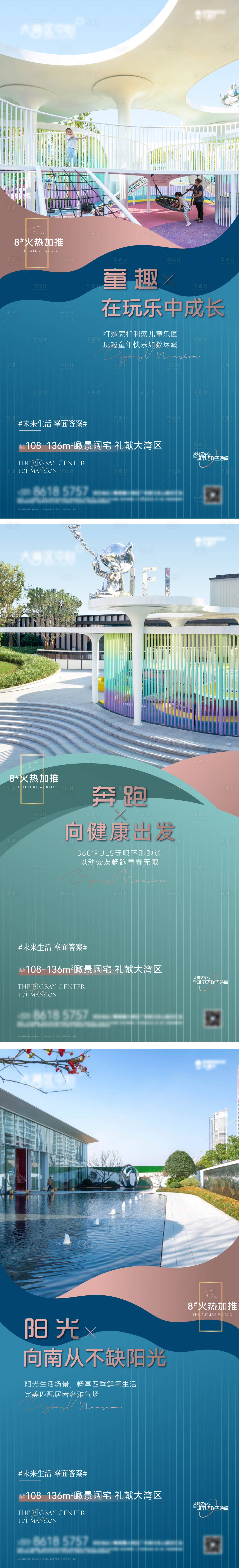 源文件下载【享设计】搜索编号：86060015846687747【房地产加推配套价值点海报】