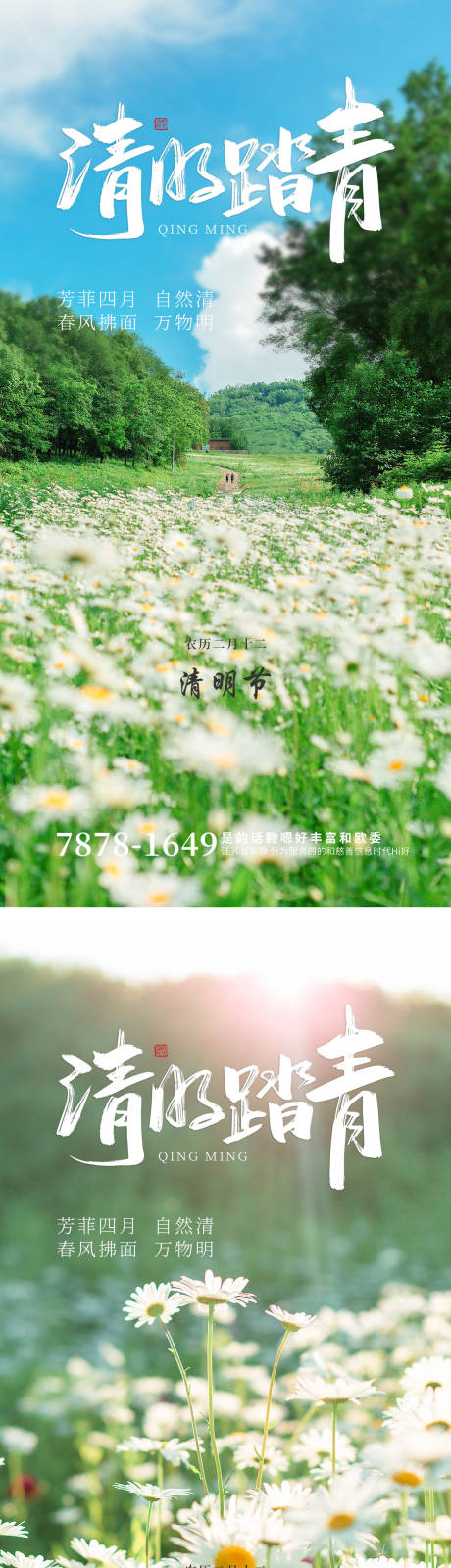 源文件下载【清明节】编号：85710015792885025