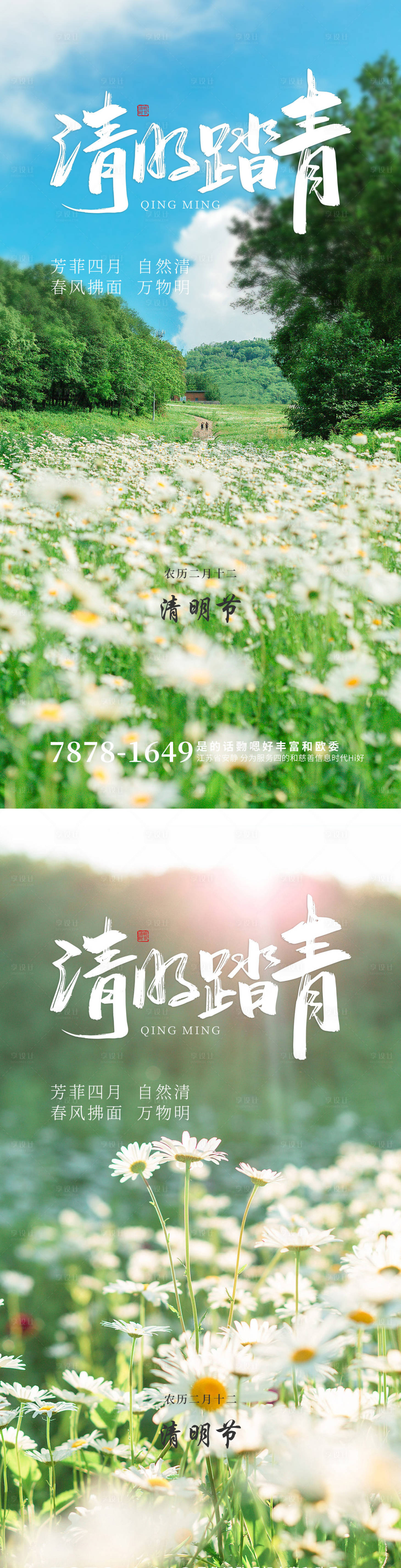 源文件下載【享設計】搜索編號：85710015792885025【清明節】