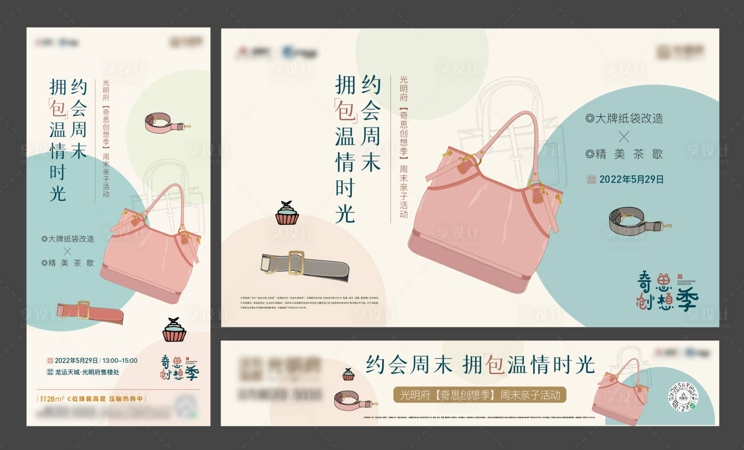 源文件下載【享設計】搜索編號：95500016321682623【皮具包背景板 】